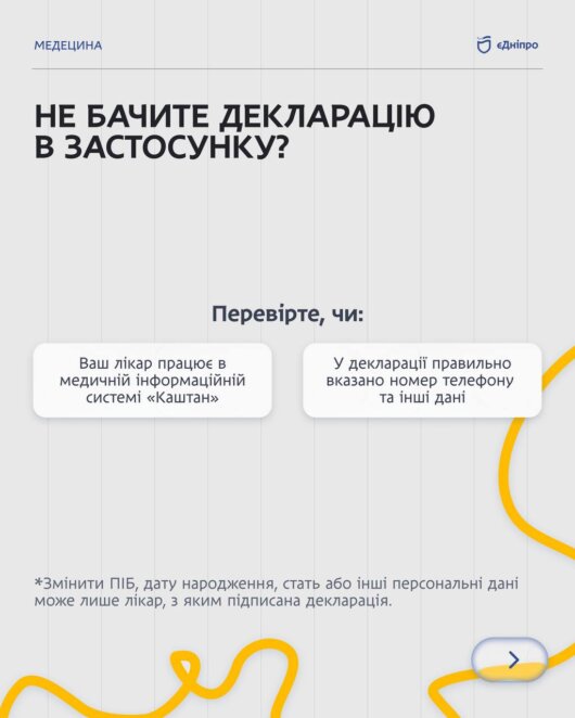 ОФІЦІЙНО                У Дніпрі записатися до лікаря можна через застосунок «єДніпро»: як це зробити