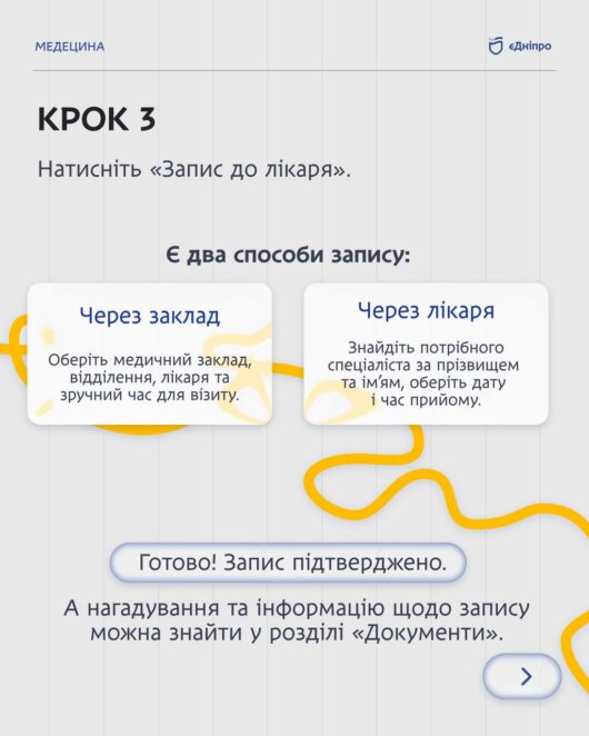 ОФІЦІЙНО                У Дніпрі записатися до лікаря можна через застосунок «єДніпро»: як це зробити