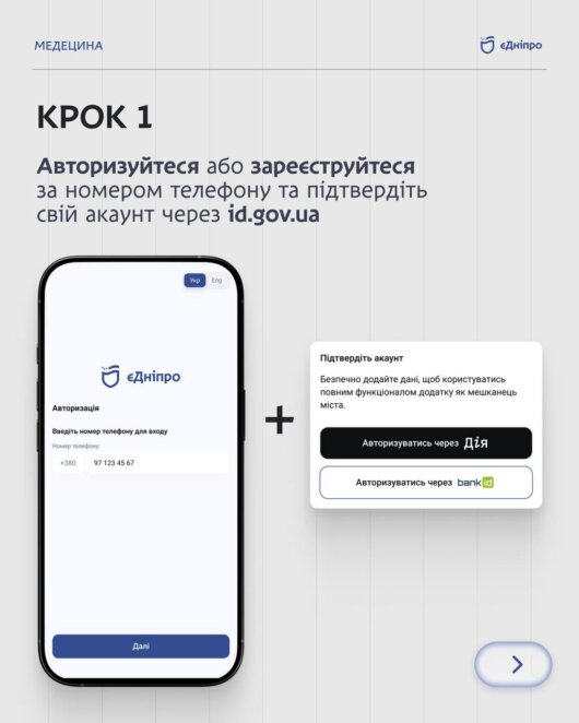 ОФІЦІЙНО                У Дніпрі записатися до лікаря можна через застосунок «єДніпро»: як це зробити