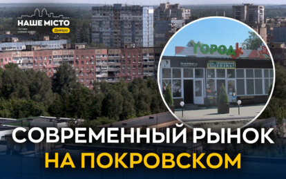 От покупок до спорта и развлечений: чем живет рынок «ГородОк» в жилом массиве Покровский в Днепре