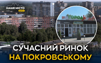 Ринок «ГородОк» у Дніпрі