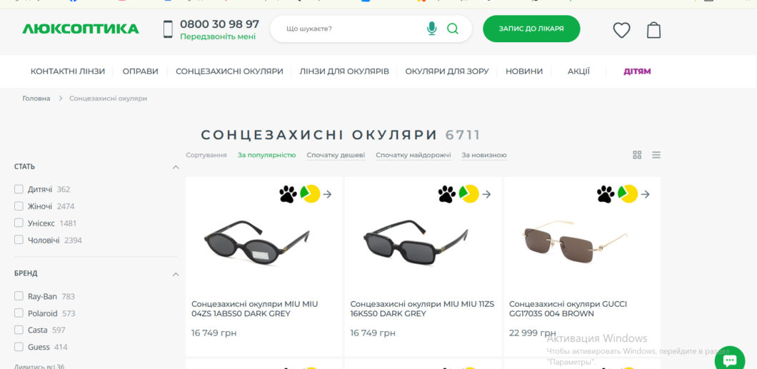ЕКСКЛЮЗИВ
                                Скільки коштують сонцезахисні окуляри у Дніпрі