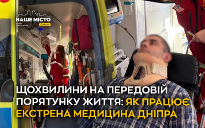 https://nashemisto.dp.ua/2026/06/23/kozhen-vyklyk-borotba-za-zhyttia-iak-pratsiuie-ekstrena-medytsyna-dnipra/