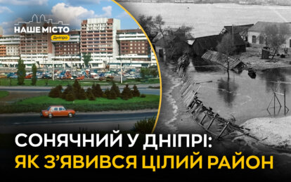 «Зоряне» містечко, МіГ-19 і березовий гай: невідома історія житломасиву Сонячний у Дніпрі