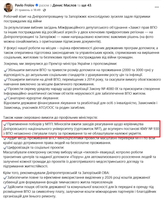 Відсутність укриття та кошти з переселенців: нардеп вимагає реакції Міносвіти щодо ректора ДНУ Оковитого