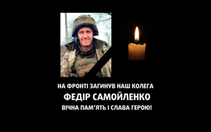 Загинув токар «Інтерпайп НТЗ» з Дніпра Федір Самойленко - Наше Місто