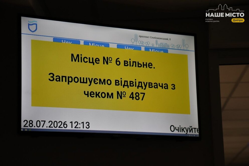 ЕКСКЛЮЗИВ
                                Понад 160 тисяч звернень з початку року: як працюють ЦНАПи Дніпра