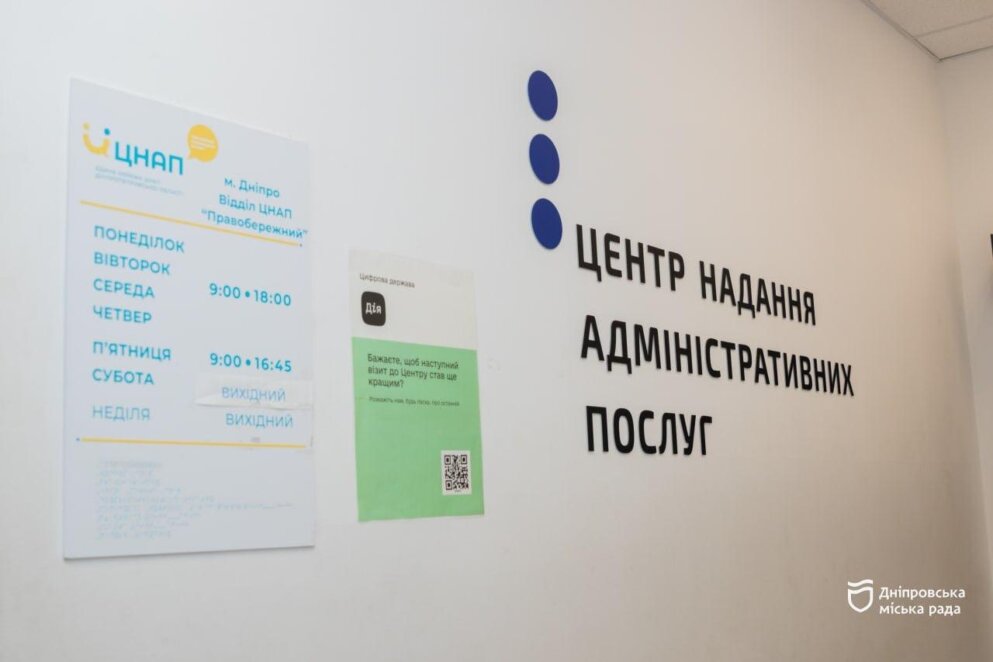 ОФІЦІЙНО                Запис до ЦНАП без черг: як працює сервіс у застосунку «єДніпро»