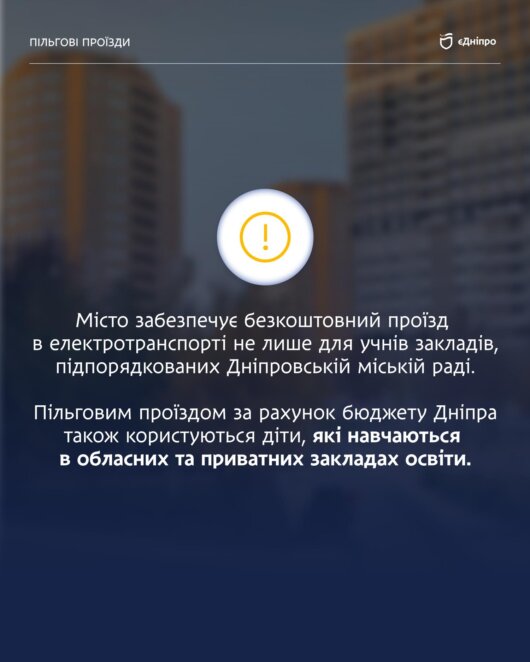 У Дніпрі перевипустили учнівські квитки для школярів 5-х і 10-х класів 2026-2027 навчального року