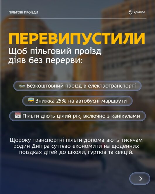У Дніпрі перевипустили учнівські квитки для школярів 5-х і 10-х класів 2026-2027 навчального року