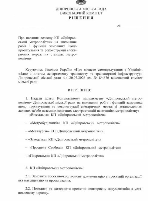 У Дніпрі на шести станціях метро планують встановити сонячні електростанції