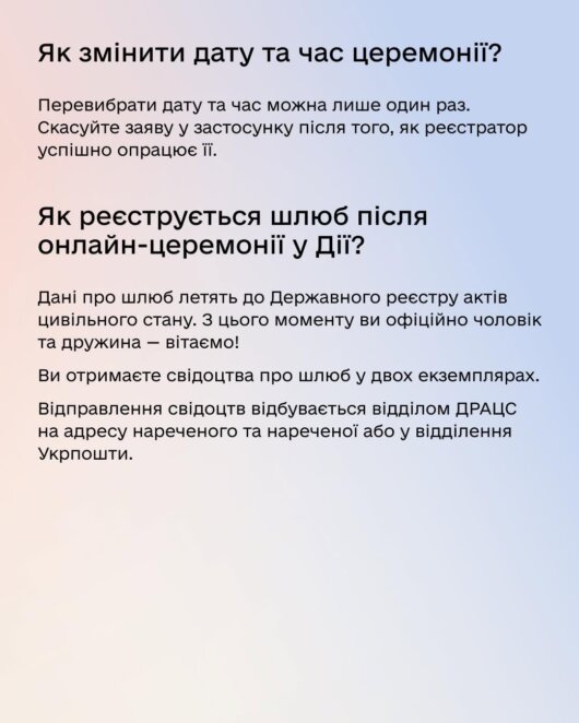ЕКСКЛЮЗИВ
                                Шлюб онлайн у «Дії»: як працює цифрова церемонія одруження