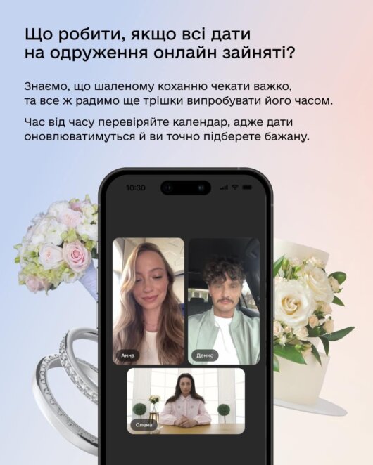 ЕКСКЛЮЗИВ
                                Шлюб онлайн у «Дії»: як працює цифрова церемонія одруження