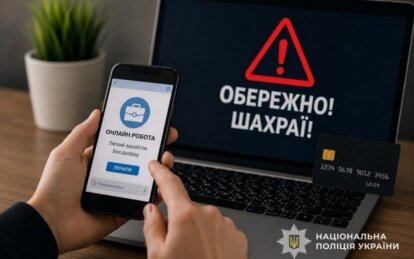 Дистанційна робота як пастка: як шахраї виманюють гроші дніпрян під виглядом фейкових вакансій