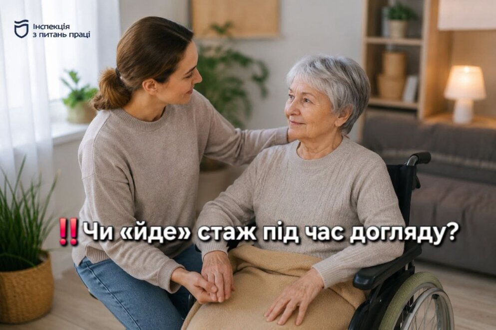 Догляд за людиною з інвалідністю може зарахуватися до страхового стажу: пояснення експертів з Дніпра