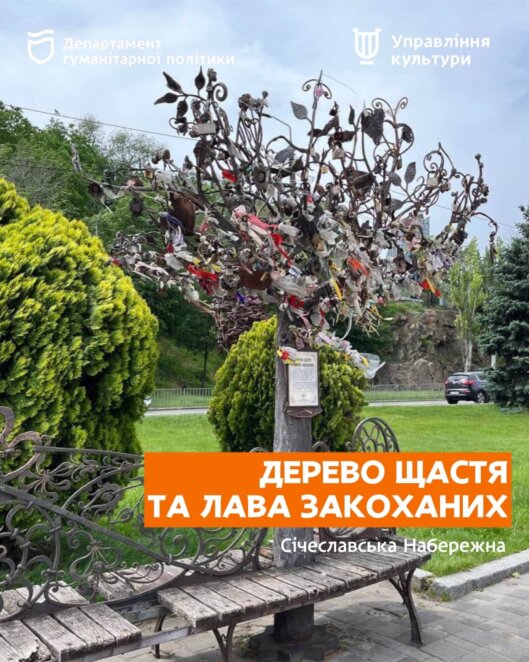 Де у Дніпрі загадати бажання, щоб воно здійснилося