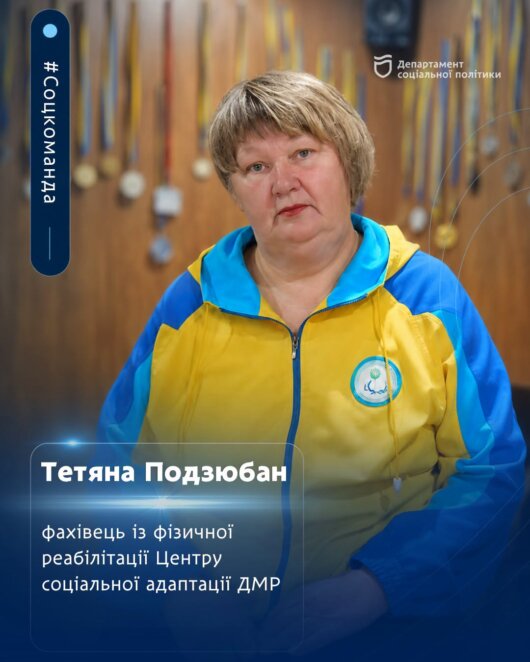 Історія фахівчині з фізичної реабілітації Тетяни Подзюбан - Наше Місто