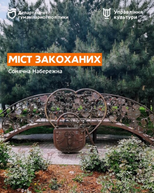 Де у Дніпрі загадати бажання, щоб воно здійснилося