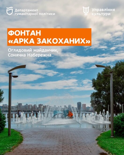 Де у Дніпрі загадати бажання, щоб воно здійснилося