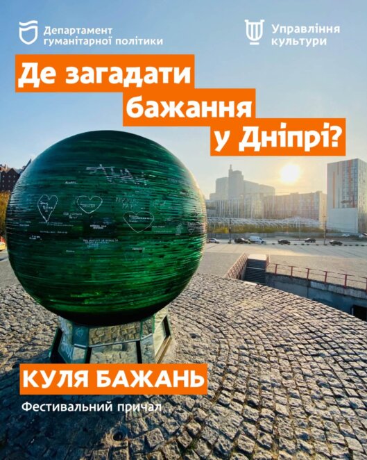 Де у Дніпрі загадати бажання, щоб воно здійснилося