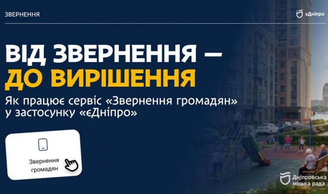 ОФІЦІЙНО                Побачив проблему — повідом місту: як «єДніпро» допомагає швидко реагувати на аварійні ситуації