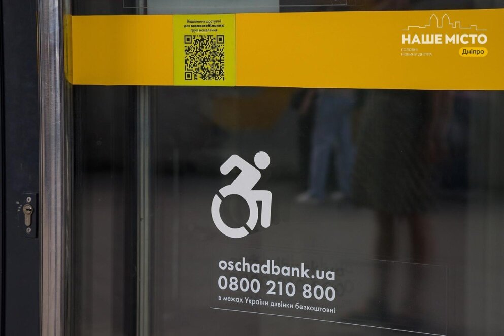 ЕКСКЛЮЗИВ
                                Ощадбанк без бар’єрів: як на Дніпропетровщині забезпечують доступність банківських послуг