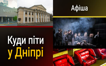 Куди піти у Дніпрі 24 липня: афіша заходів