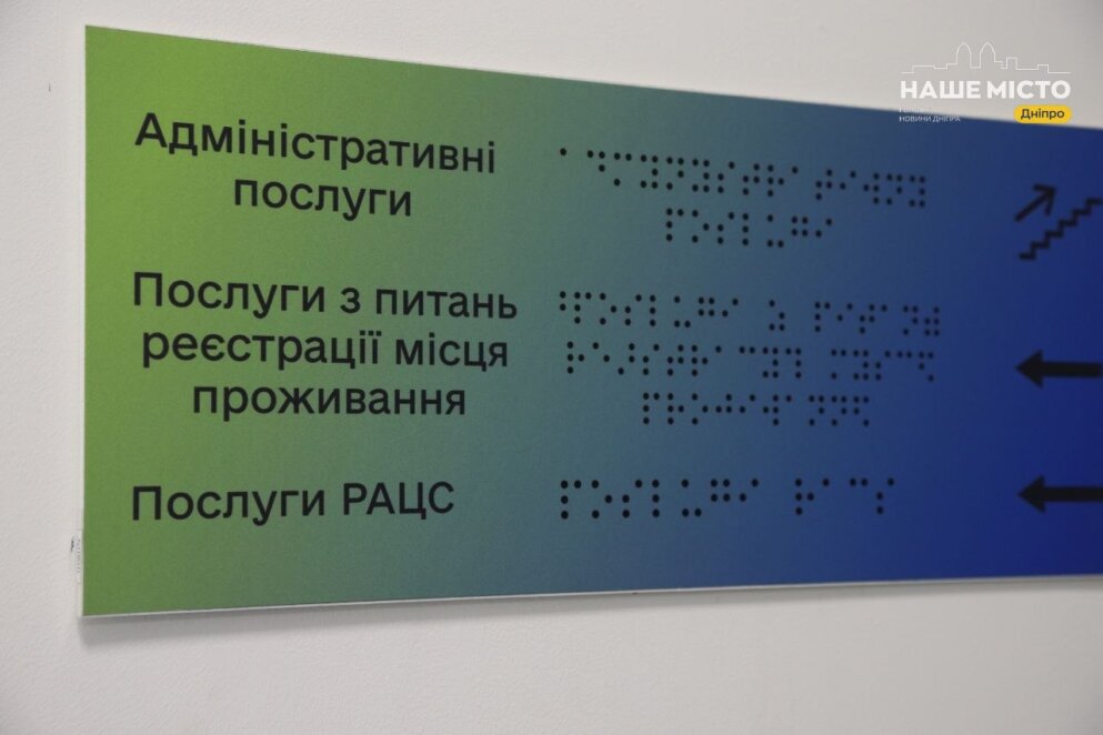 ЕКСКЛЮЗИВ
                                Понад 160 тисяч звернень з початку року: як працюють ЦНАПи Дніпра