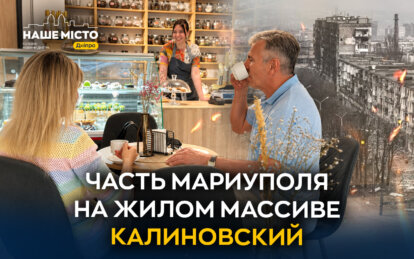 На Калиновском семья переселенцев из Мариуполя открыла кофейню, ставшую любимым местом местных жител...