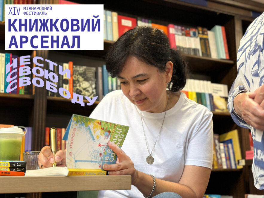 «Українці читають і пишуть навіть під час війни»: письменниця Ія Морела — про свій перший «Книжковий Арсенал» і силу української книги