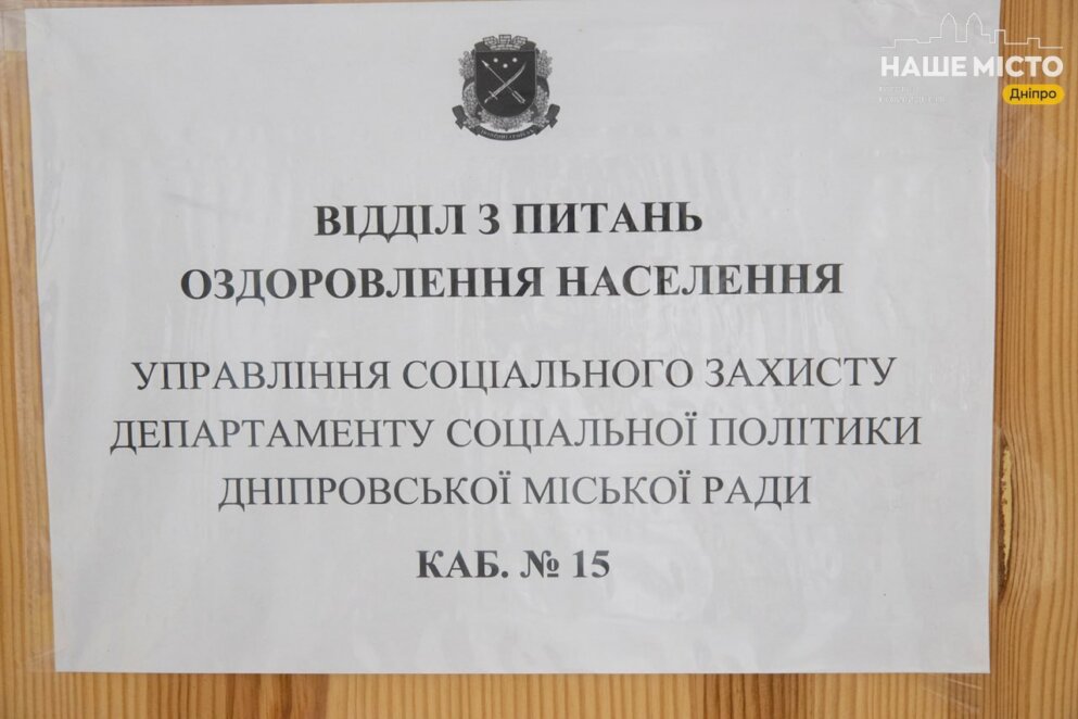 ЕКСКЛЮЗИВ
                                Дніпро фінансує оздоровлення пільговиків: як отримати путівку у 2026 році