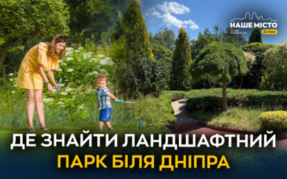 Пів години від Дніпра — і ви у Франції: історія авторського саду Світлани Кульбашної