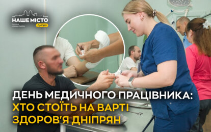 День медичного працівника: хто стоїть на варті здоров'я дніпрян