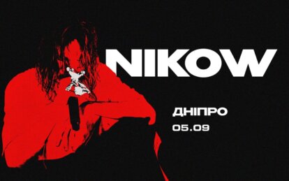 Останній шанс потрапити на лайв: квитки на великий сольний концерт NIKOW у Дніпрі стрімко тануть