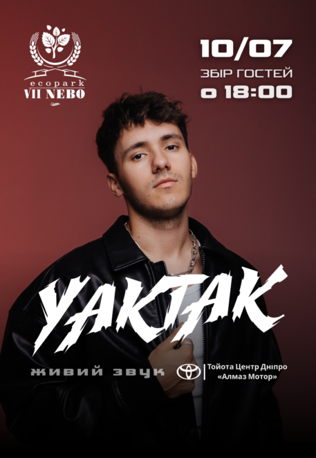 ЕКСКЛЮЗИВ
                                Куди піти у Дніпрі 10 липня: афіша заходів