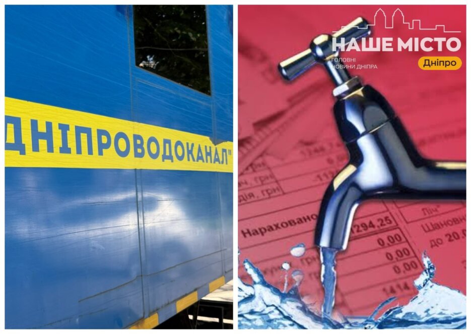 ОФІЦІЙНО                У Дніпрі з 1 липня підвищили абонплату за воду: скільки тепер платити
