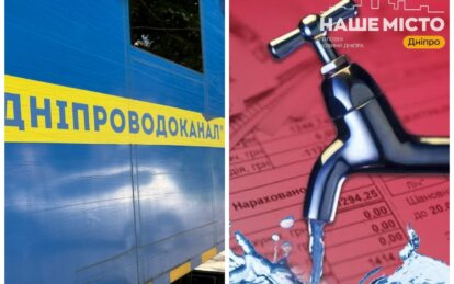 Чому у Дніпрі підвищили тариф на водопостачання та водовідведення