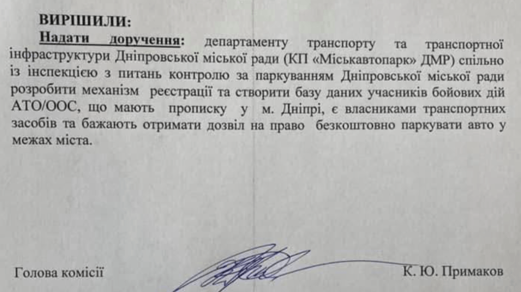 Дніпро одним із перших в Україні запровадив безкоштовне паркування для учасників бойових дій — реєстрація діє ще з 2019 року