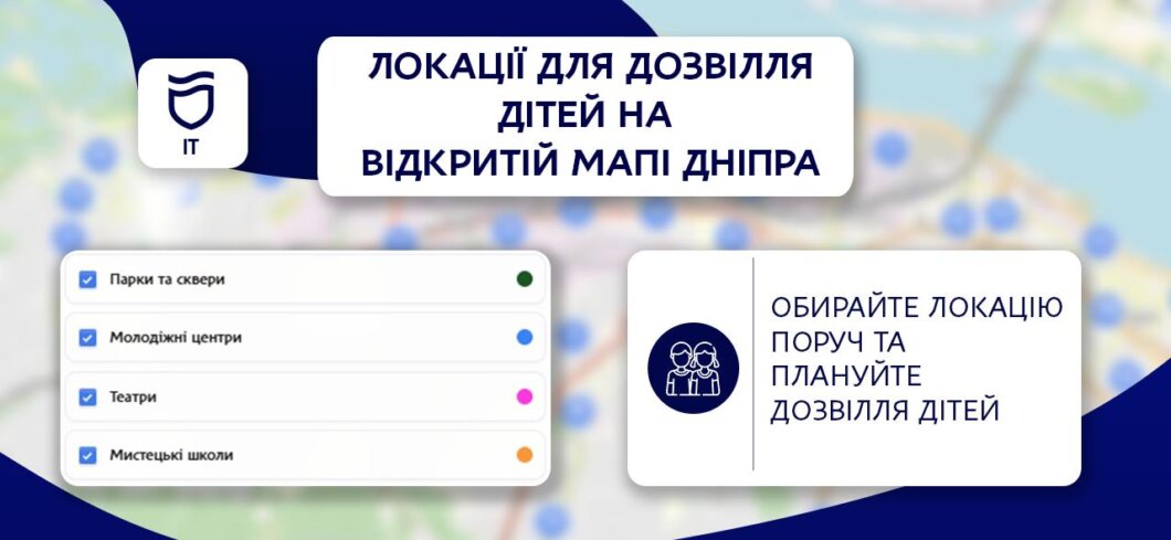 ОФІЦІЙНО                Де провести час із дитиною: на «Відкритій мапі Дніпра» зібрали локації для сімейного відпочинку