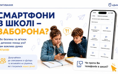 Безопасность или дисциплина: в Днепре стартовал опрос по смартфонам в школах