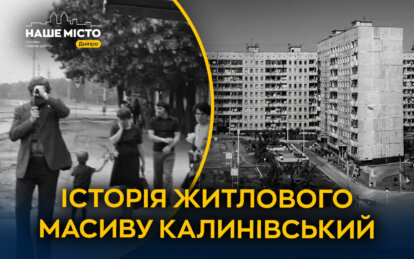 Дніпро Калинівський