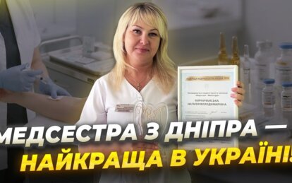 23 года служения людям: медсестра из Днепра стала лауреаткой всеукраинской премии