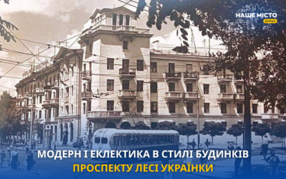 Чим особливий проспект Лесі Українки у Дніпрі