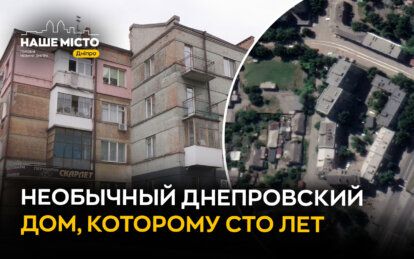 В Днепре сохранился дом эпохи конструктивизма 1925 года