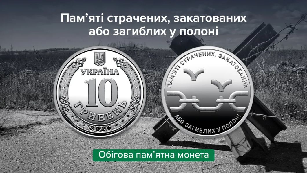 Нацбанк ввів в обіг нову пам’ятну монету: який вигляд мають