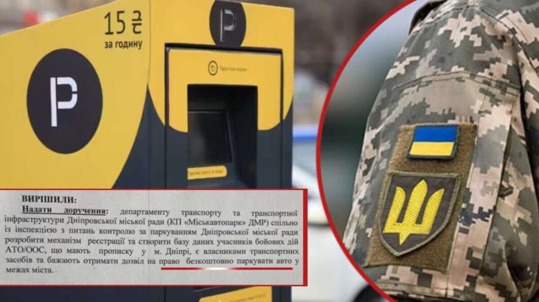 Дніпро одним із перших в Україні запровадив безкоштовне паркування для учасників бойових дій — реєстрація діє ще з 2019 року