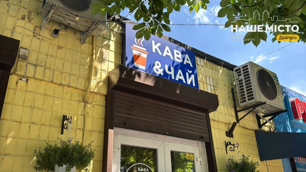 ЕКСКЛЮЗИВ
                                На Калинівському родина переселенців із Маріуполя відкрила кав’ярню, яка стала улюбленим місцем місцевих жителів