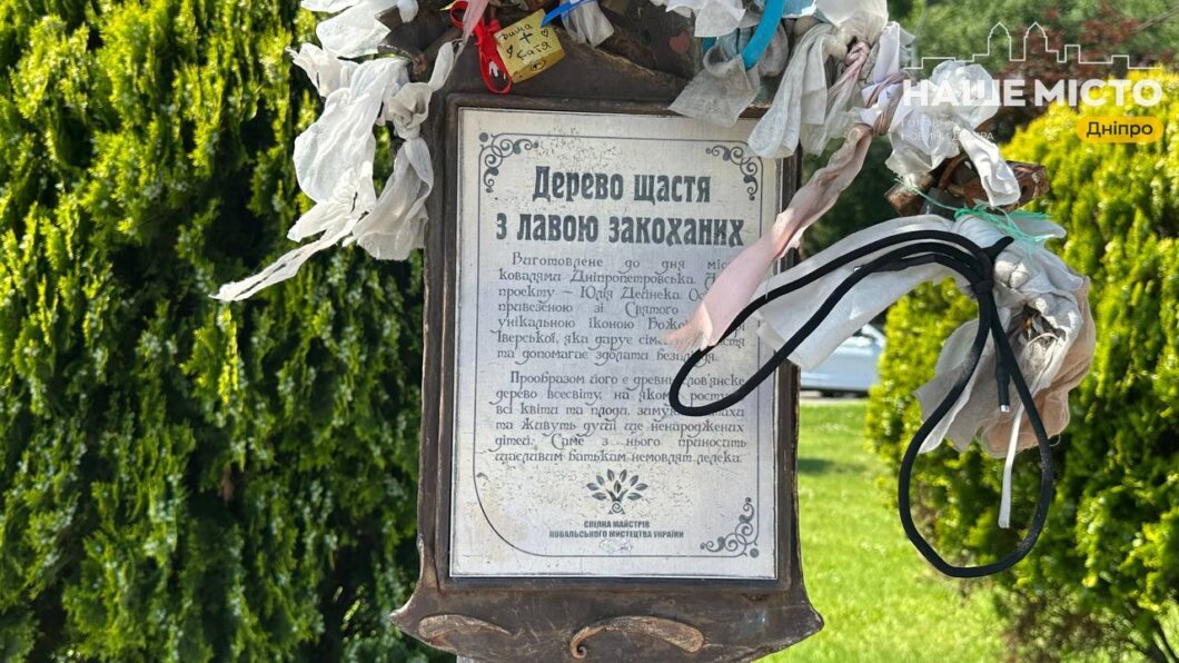 ЕКСКЛЮЗИВ
                                «Лава закоханих» і «Дерево щастя»: історія одного з найромантичніших арт-об’єктів Дніпра