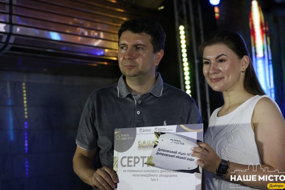 ЕКСКЛЮЗИВ
ОФІЦІЙНО                «Золота надія-2026»: у Дніпрі нагородили найкращих випусників