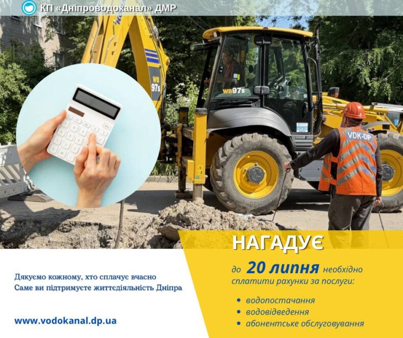 Майже 800 мільйонів гривень: у КП «Дніпроводоканал» зробили важливу заяву щодо боргів населення